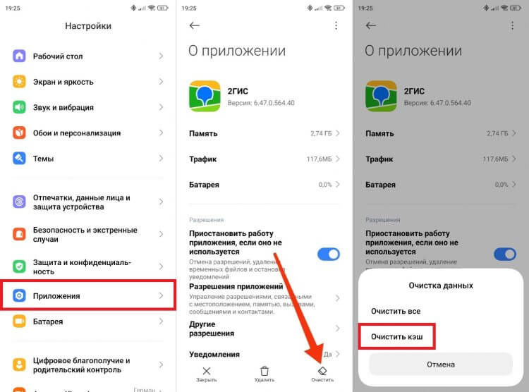 Скриншот настроек Android: очистка данных и кэша приложения Пакетный установщик