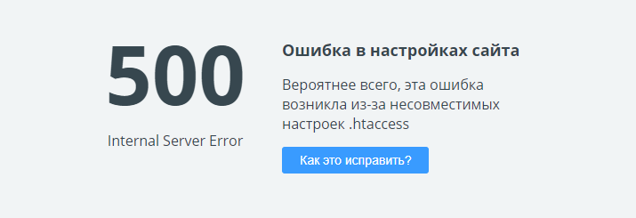 Пример ошибки 500