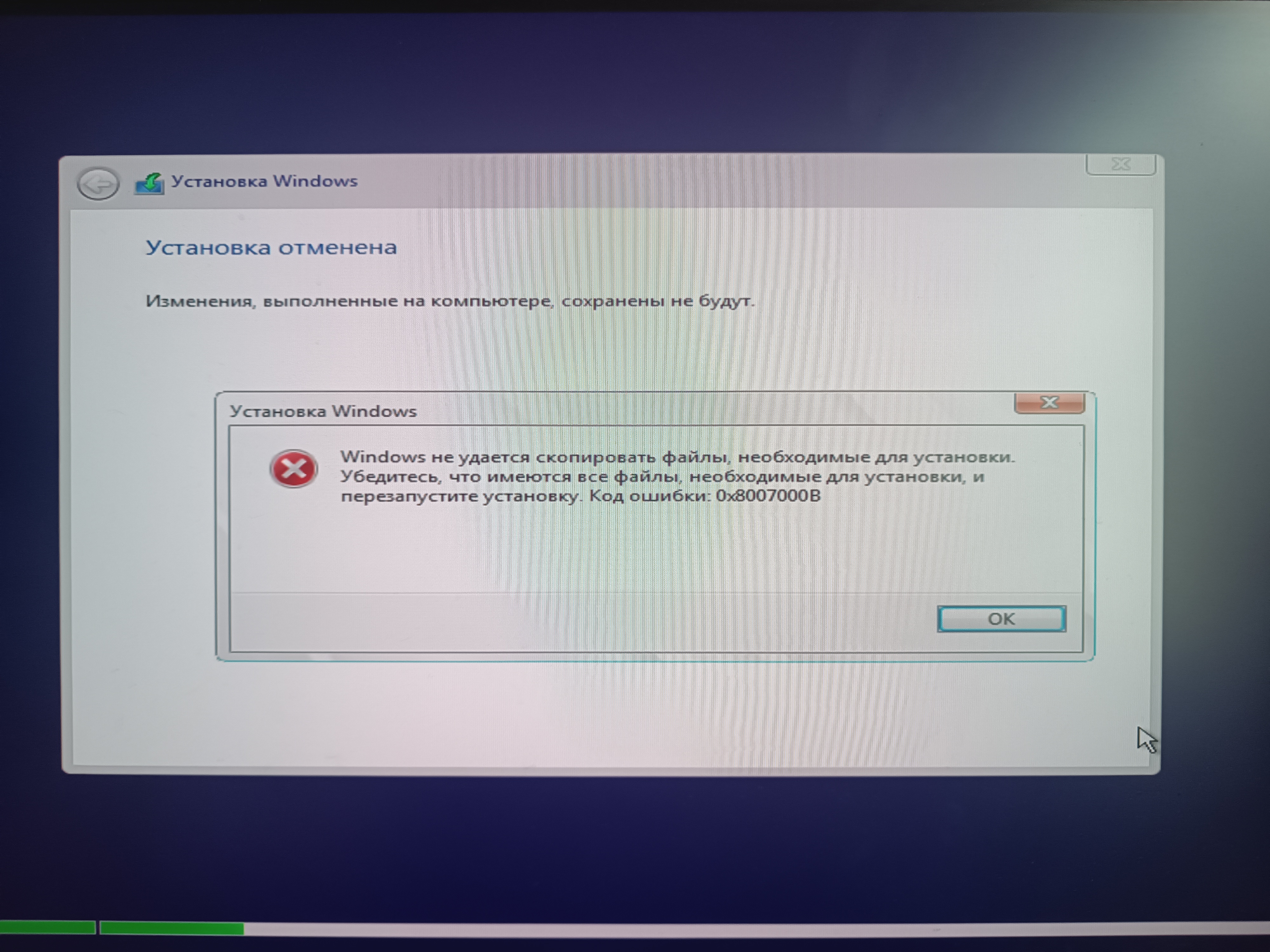 Окно ошибки установщика Windows с кодом 0x8007000B при установке программы