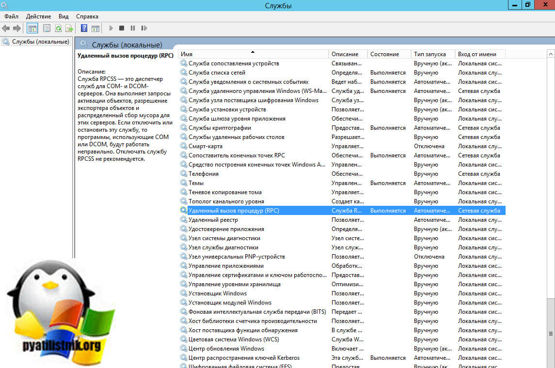 Окно служб Windows с запущенными службами RPC, DCOM Server Process Launcher и RPC Endpoint Mapper