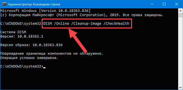 Окно командной строки с выполнением команд SFC и DISM для восстановления системы
