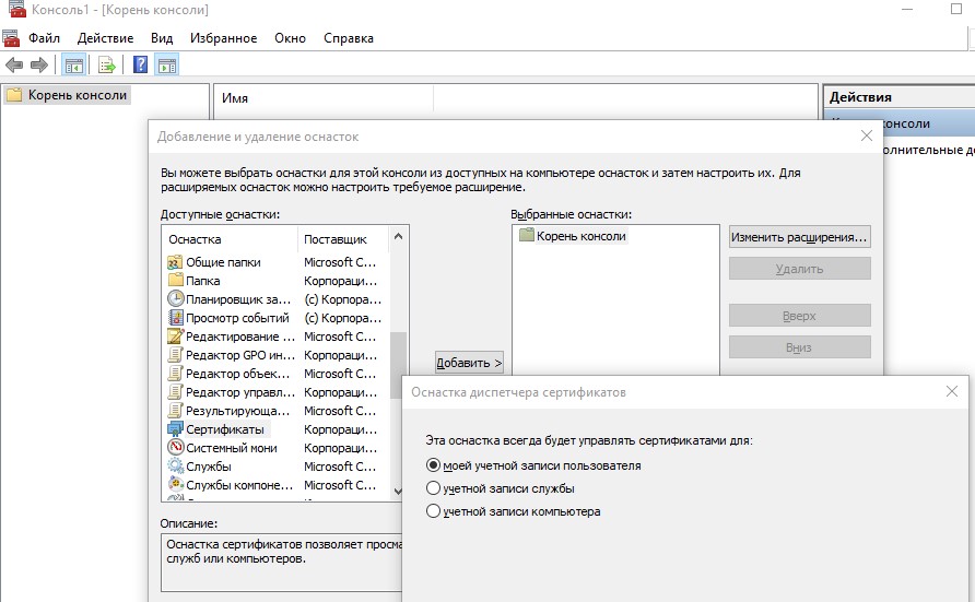 В оснастке управления сертификатами Windows видны просроченные сертификаты