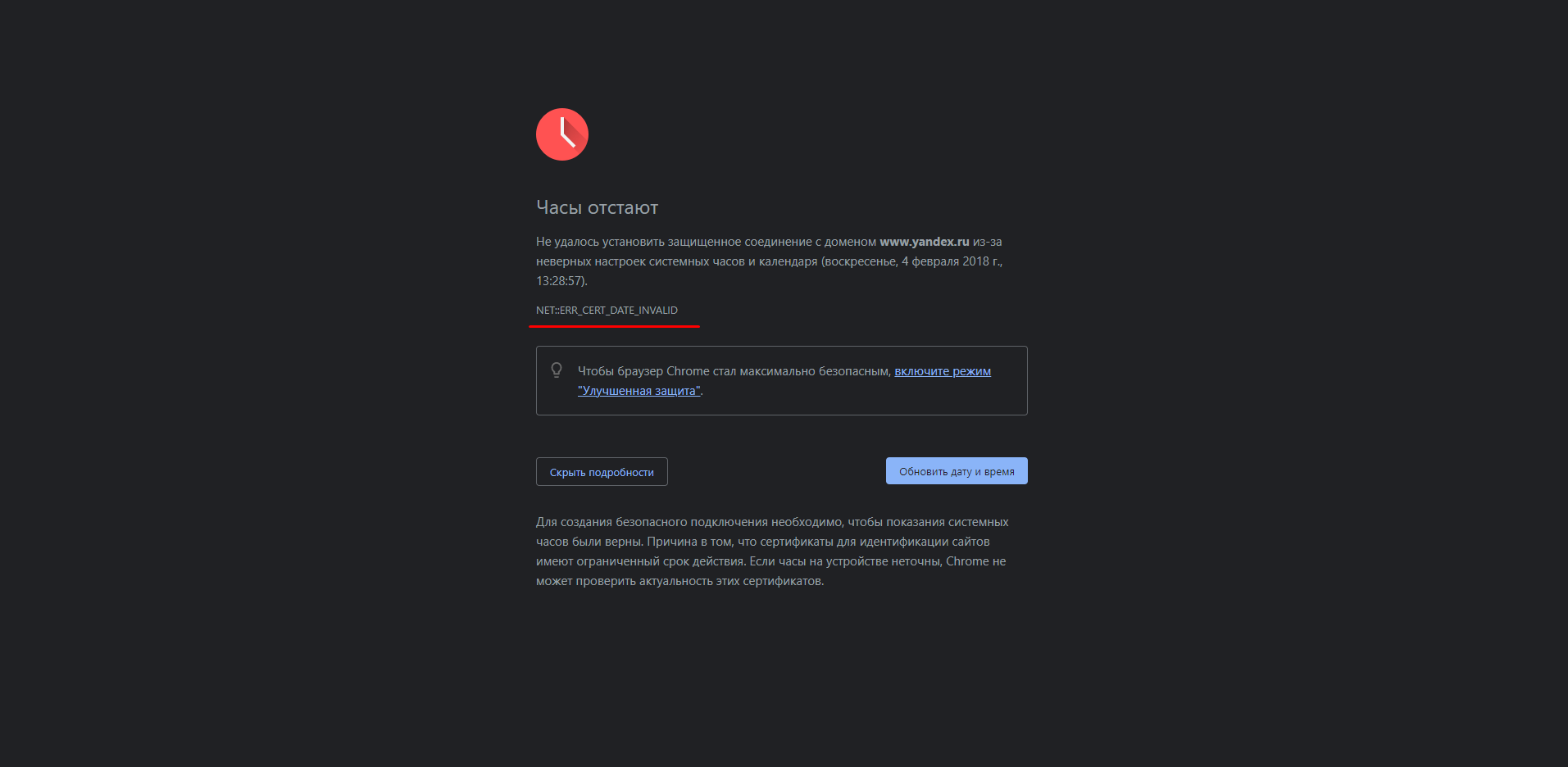 В браузере Chrome отображается ошибка SSL из-за недействительной даты сертификата
