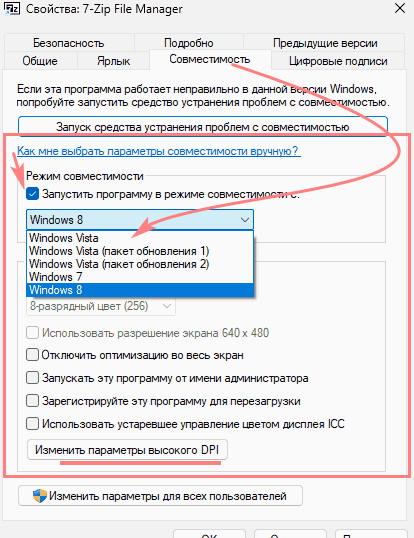 Вкладка совместимости в свойствах ярлыка программы с опцией запуска от администратора