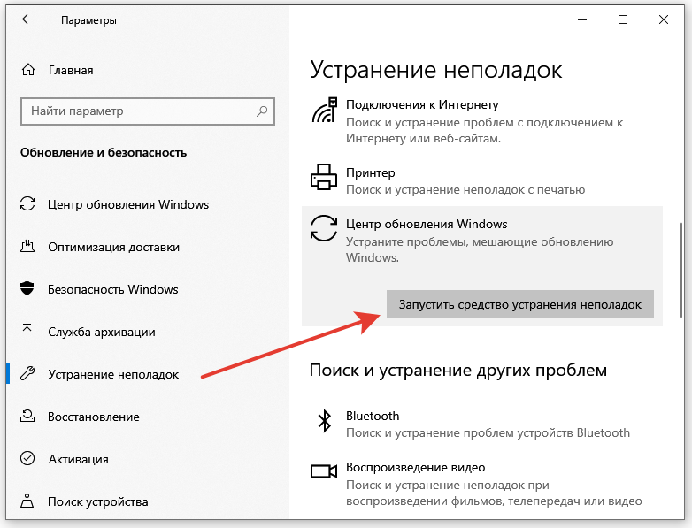 Окно параметров Windows со средством устранения неполадок обновления запущенным