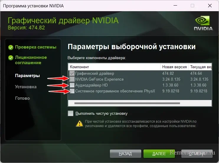 Окно установки драйвера NVIDIA с галочкой чистой установки