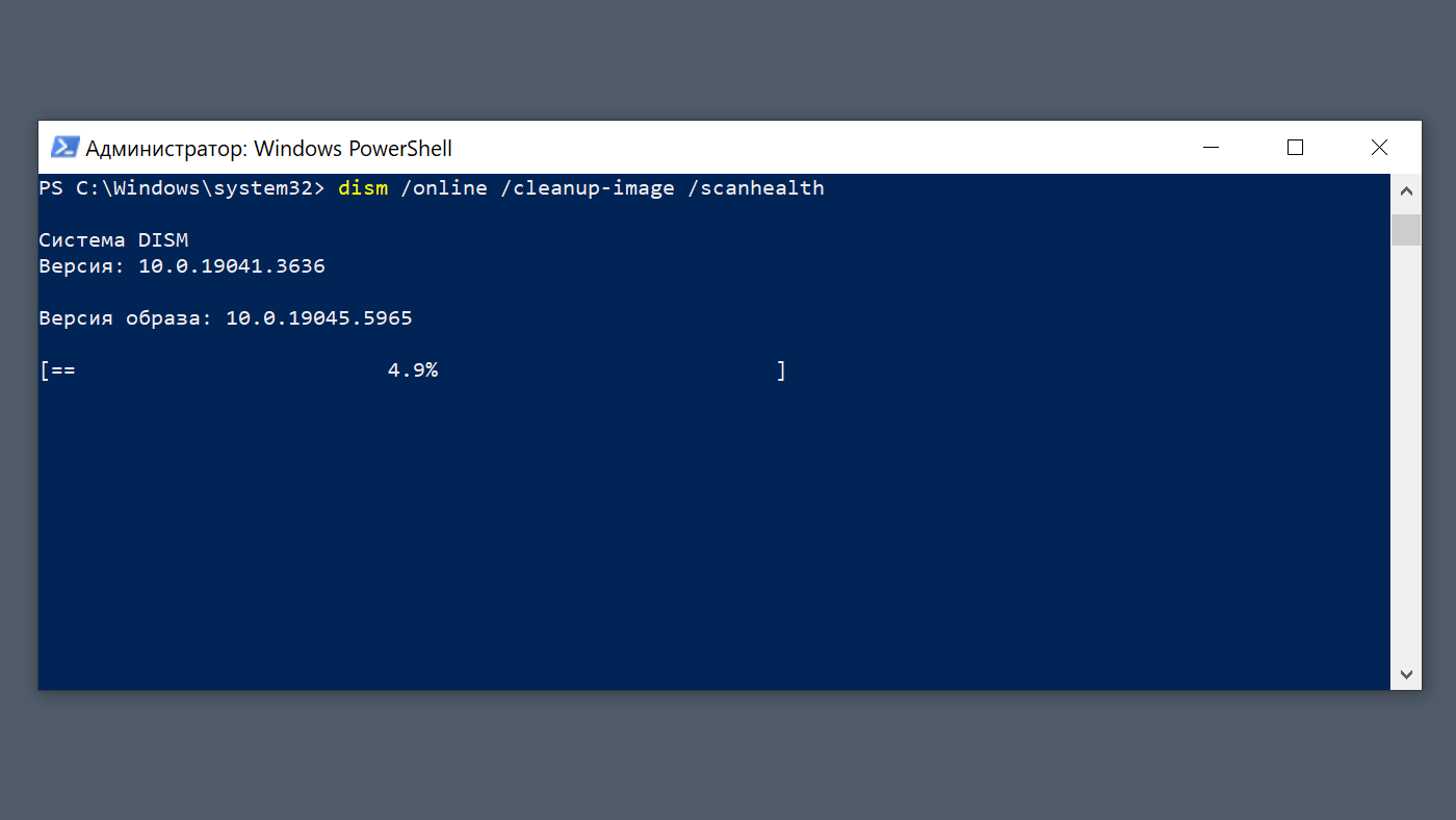 Окно PowerShell от администратора с выполненными командами SFC и DISM